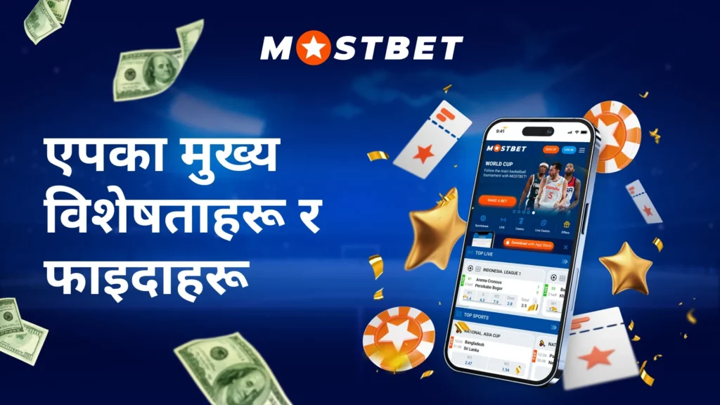 एपका मुख्य विशेषताहरू र फाइदाहरू