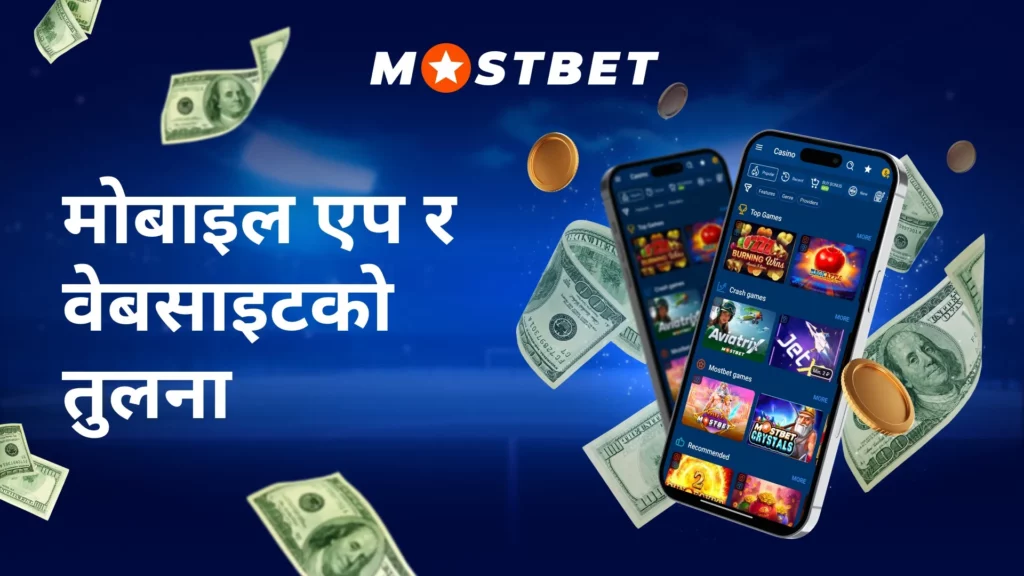 मोबाइल एप र वेबसाइटको तुलना