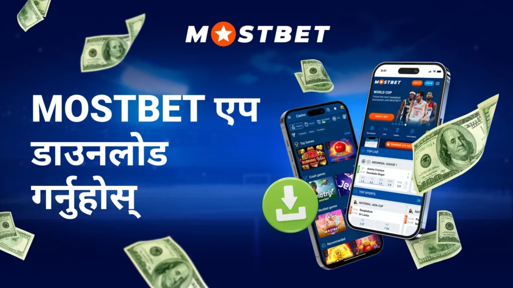 Mostbet एप डाउनलोड गर्नुहोस्
