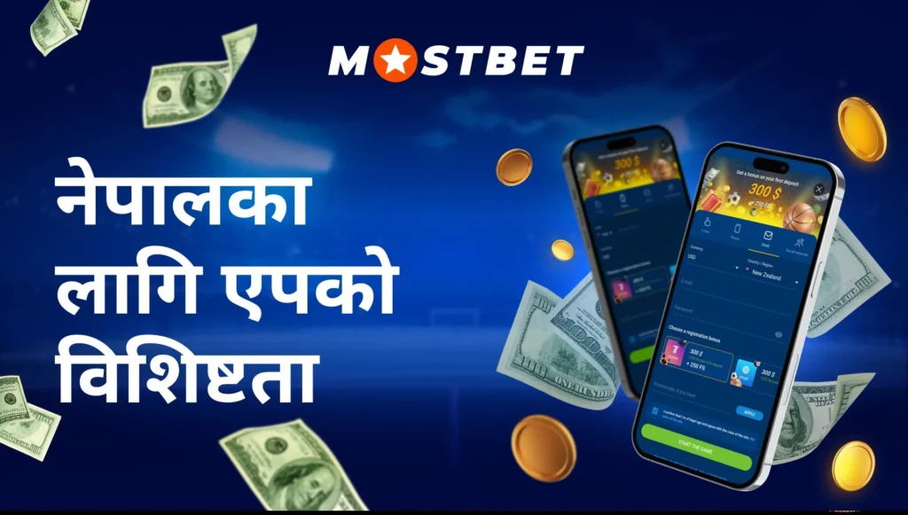 नेपालका लागि एपको विशिष्टता