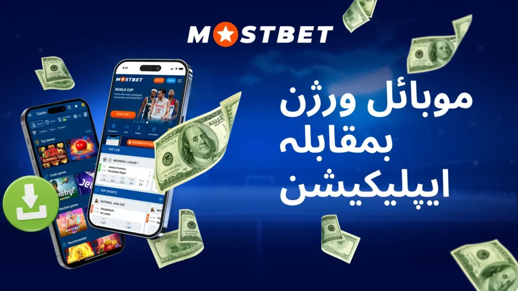 موبائل ورژن بمقابلہ ایپلیکیشن